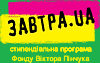 http://pinchukfund.org/zavtra/uk/